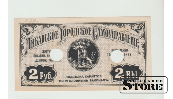 Latvia Libava 2 Rubles 1915 Pick - 65a (Nauda Latvia) RARE UNC