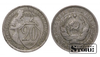 СССР, 20 копеек, 1933. год, мельхиор