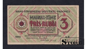 Latvia 3 Rubli 1919