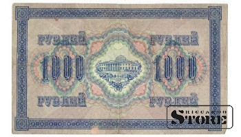 1000 рублей 1917 год