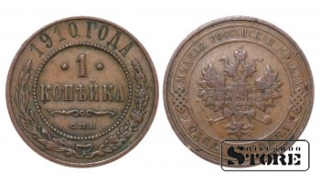 Российская империя, 1 копейкa, 1910. год, медь