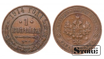 Российская империя, 1 копейкa, 1914. год, медь