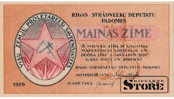 Latvia, 1 Rublis 1919 gads - AR