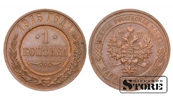 Российская империя, 1 копейкa, 1915. год, медь