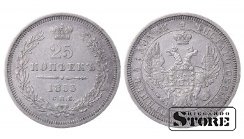 Российская Империя Серебро 25 копеек "СПБ" 1853 C # 166.1