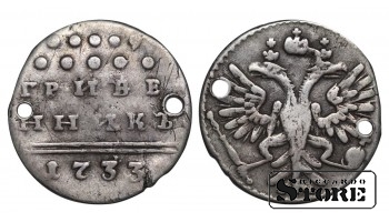 Russian Empire, 1 Grivennik, 1733 year, Anna I