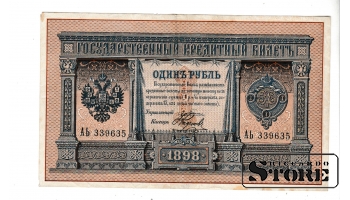 Rusijos imperijos 1 rublių banknotas 1898 #BRI4096