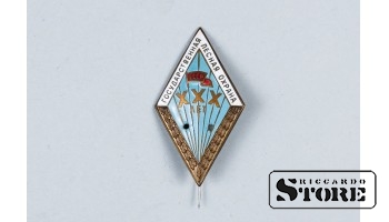 Значок, Государственная лесная охрана, 30 лет CSA499