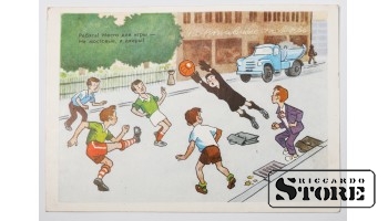 Винтажная открытка Во двор играть в футбол. 20 в. #NT293