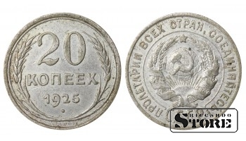 Russia 20 Kopecks 1925