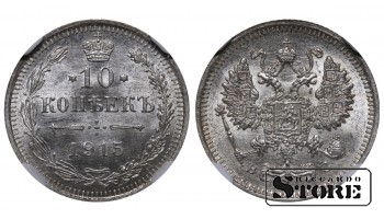 Rusijos imperija, 10 kapeikų, 1915 m., sidabras, NGC MS 64