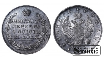 Rusijos Imperija, 1 Rublis 1818 m. - MS 62