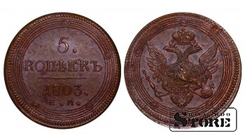 Russian Empire, 5 Kopecks, 1803 year, EM, NGC MS 62 BN, Alexander I