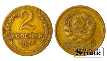 Russia 2 Kopecks 1936