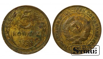 Russia 5 Kopecks 1932