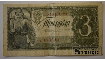 3 рубля 1938 год