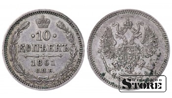 Russia Empire Silver 10 Kopeks "Aleksandr II СПБ" 1861 Y# 20.2