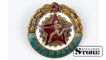Знак , Третий разряд по бегу , ЭМАЛЬ , Латунь , СССР , 1950-ые