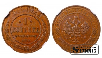 Rusijos imperija, 1 kapeika, 1911 m., varinė moneta, SPB, NGC AU 58 BN