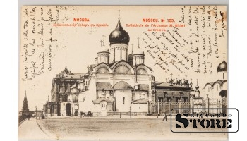 Oткрытка, Архангельский собор, Москва, Российская империя, начало 20-го века
