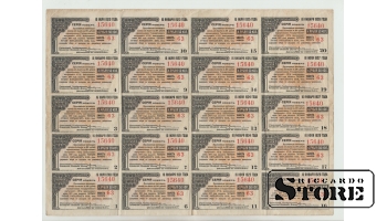 90 Rubles 1917 Russia