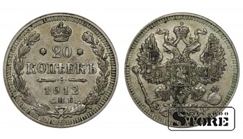 Russia 20 Kopecks 1912