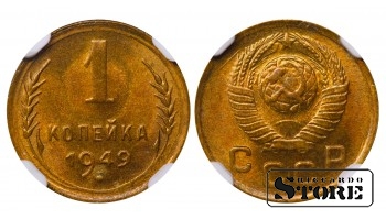 Sovietų Sąjunga, 1 kapeika, 1949 m., aliuminis-bronzas, NGC MS 65