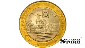 10 рублей Кемь 2004, СПМД