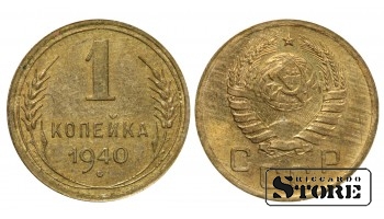 1940 gada PSRS Padomju Savienības gada standarta 1 kopeks Alumīnijs-bronza Y# 105 #SU1774