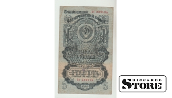 5 Rubles Soviet Union 1947 VF