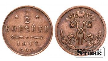 Император Александр II, 1/2 копейки, 1912. год, медь