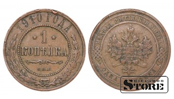 Российская империя, 1 копейкa, 1910. год, медь