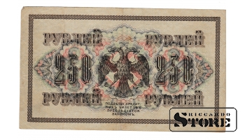 Old paper money banknote, Russia, 250 rouble, 1917, AA-025