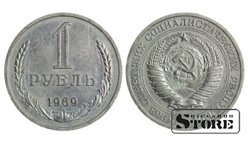 1 рубль Советского Союза 1969 года стандартный чекан Y#134a.1 #SU1500