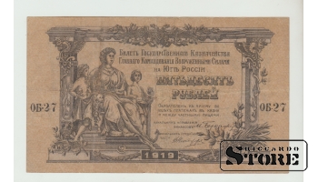 50 Rubles Russia 1919 VF