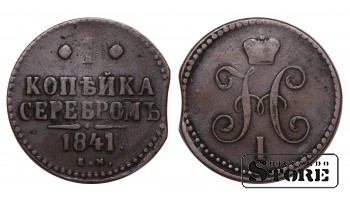 Russia 1 Kopeck 1841