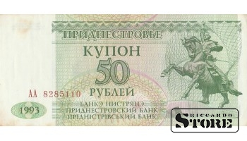 ПЯТЬДЕСЯТ РУБЛЕЙ