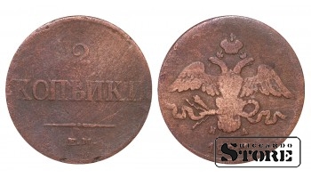 Российская империя, 2 копейки, Н А, 1837. год, медь