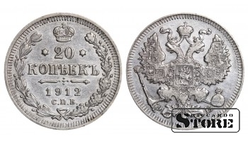 1912 Nikolajs II Krievijas monēta Sudraba Ag Monēta Reta 20 kapeikas Y# 22a #RI1710