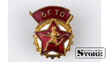 Знак , Будь готов к труду и обороне , Эмаль , Тяжёлый металл , СССР