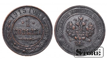 Российская империя, 1 копейкa, 1915. год, медь