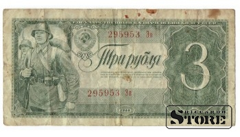 3 рубля 1938 год