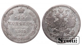 Российская империя, 15 копеек, 1875. год, серебро
