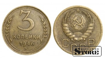 1946 gada PSRS Padomju Savienības gada standarta 3 kapeikas Y#107 #SU1077