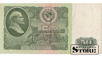 50 рублей 1961 год - ЕН 7741708