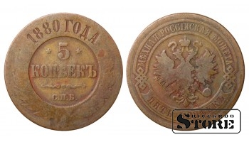 Russia 5 kopecks 1880