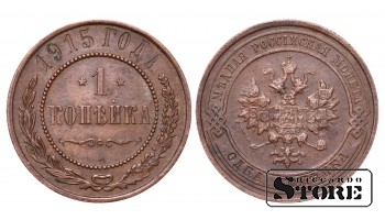 Российская империя, 1 копейкa, 1915. год, медь