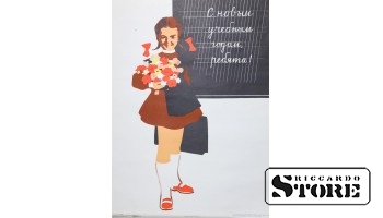 Плакат "С новым учебным годом, ребята" Размер 66x48 cm, 1979 год, Автор В. Сачков, CSP35