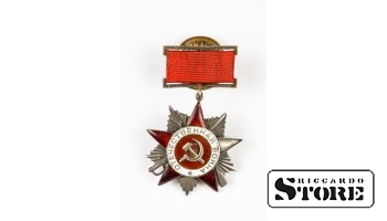 Орден Великой Отечественной войны. РЕДКИЙ, ОЧЕНЬ МАЛЕНЬКИЙ НОМЕР.