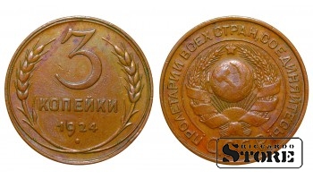 1924 USSR Coin Copper Coinage Rare 3 kopeks Y# 78 #SU4338